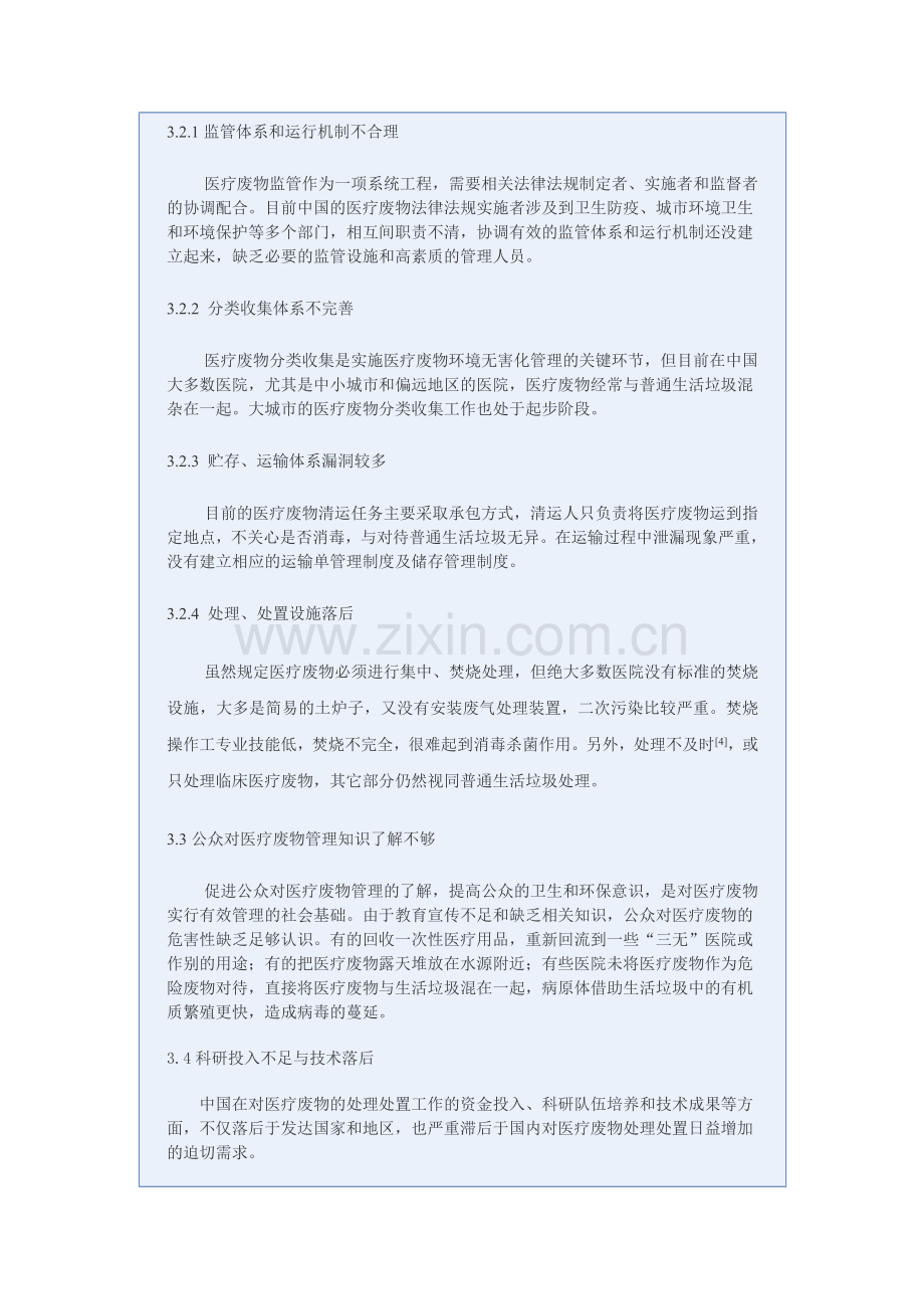 中国医疗废物处理现状及对策分析.doc_第3页