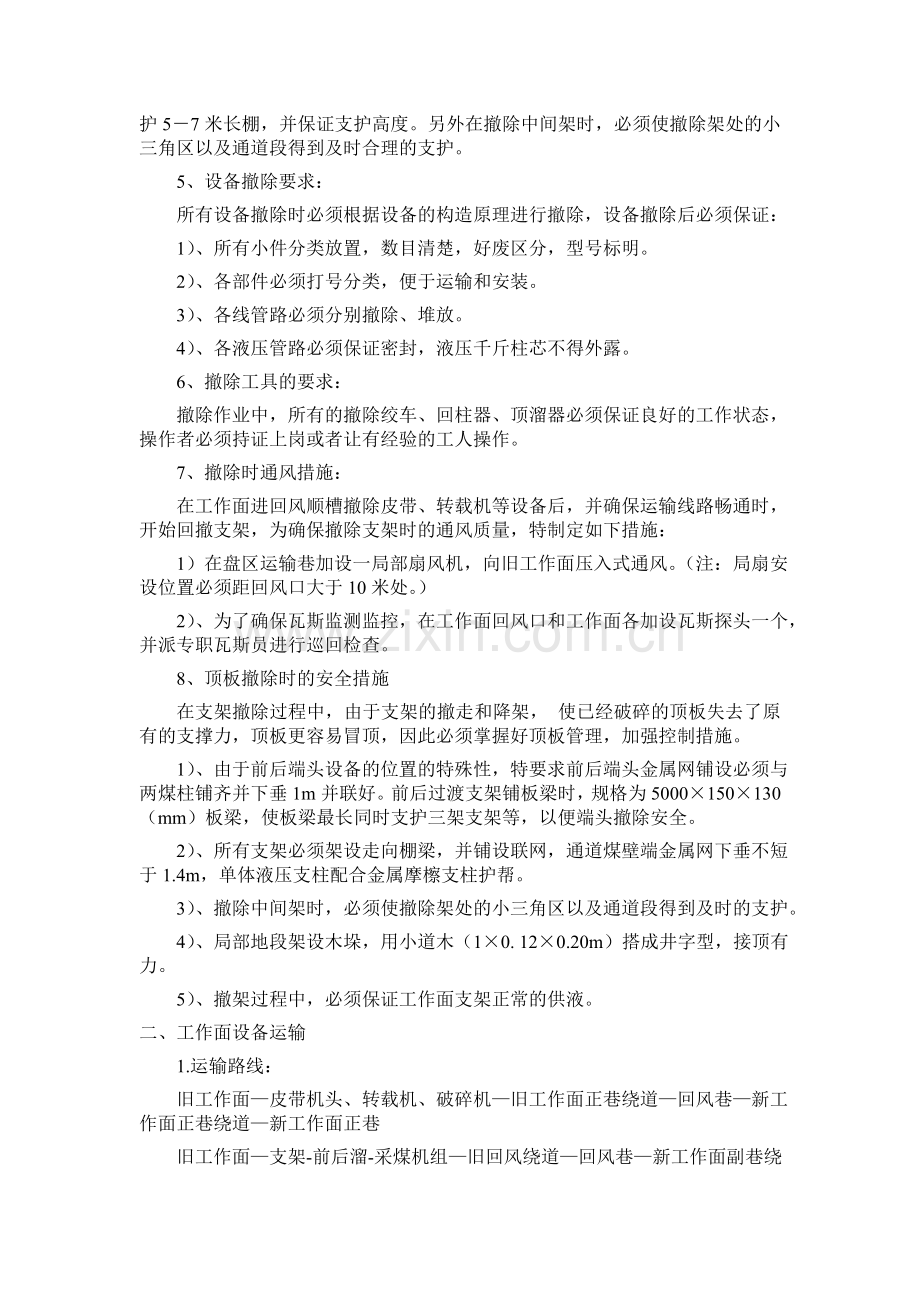 安拆综放工作面设备的运输管理制度.doc_第2页