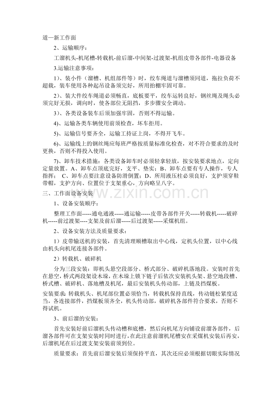 安拆综放工作面设备的运输管理制度.doc_第3页