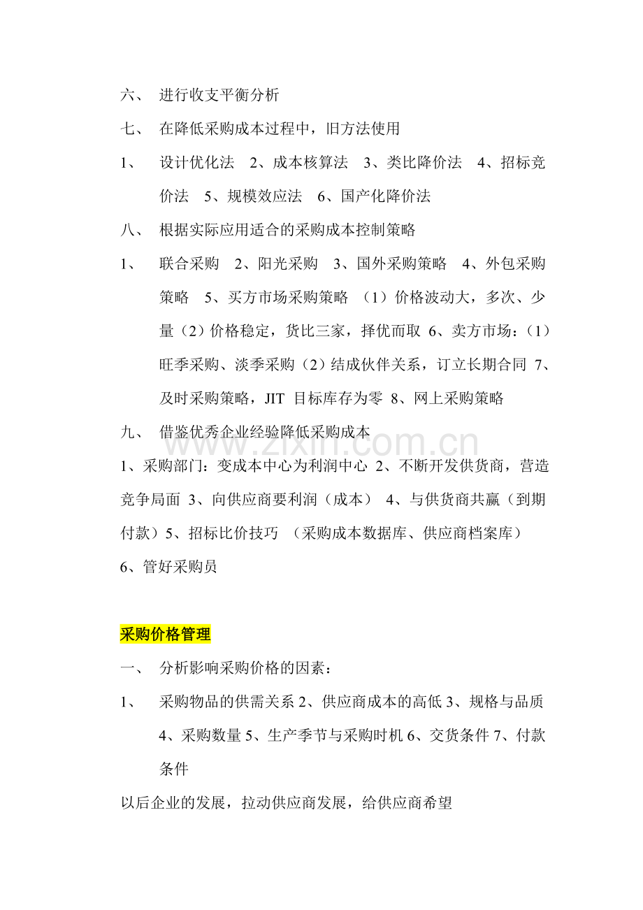 采购管理的100种方法.doc_第2页