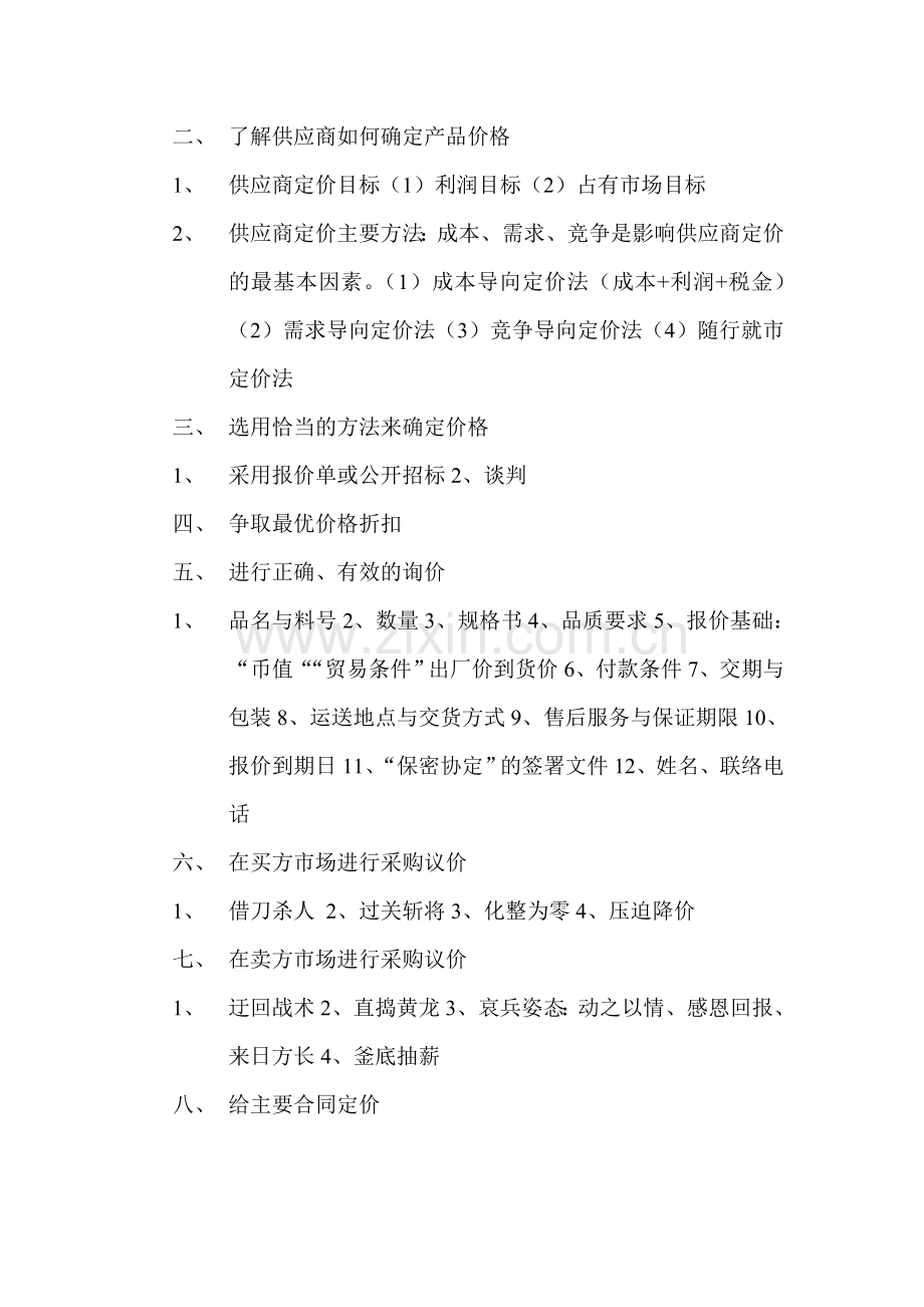 采购管理的100种方法.doc_第3页