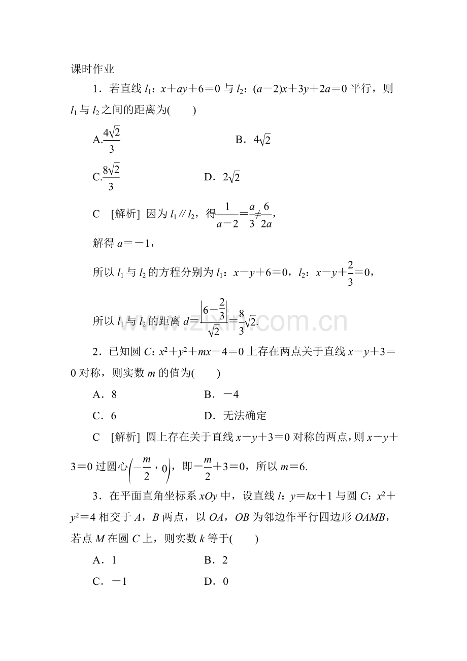 2017年高考理科数学冲刺复习检测9.doc_第1页