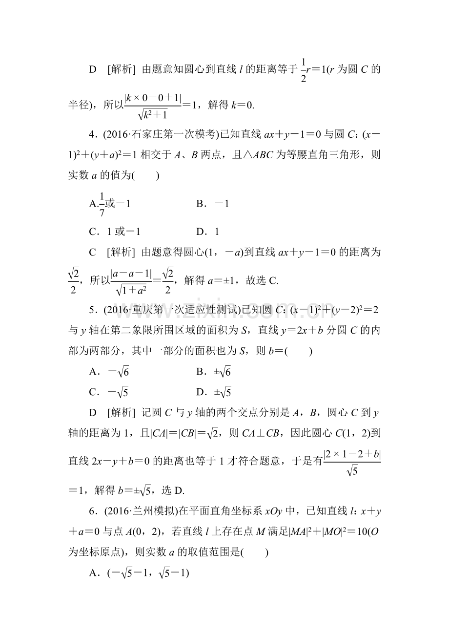 2017年高考理科数学冲刺复习检测9.doc_第2页