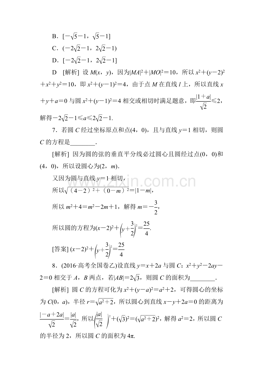 2017年高考理科数学冲刺复习检测9.doc_第3页