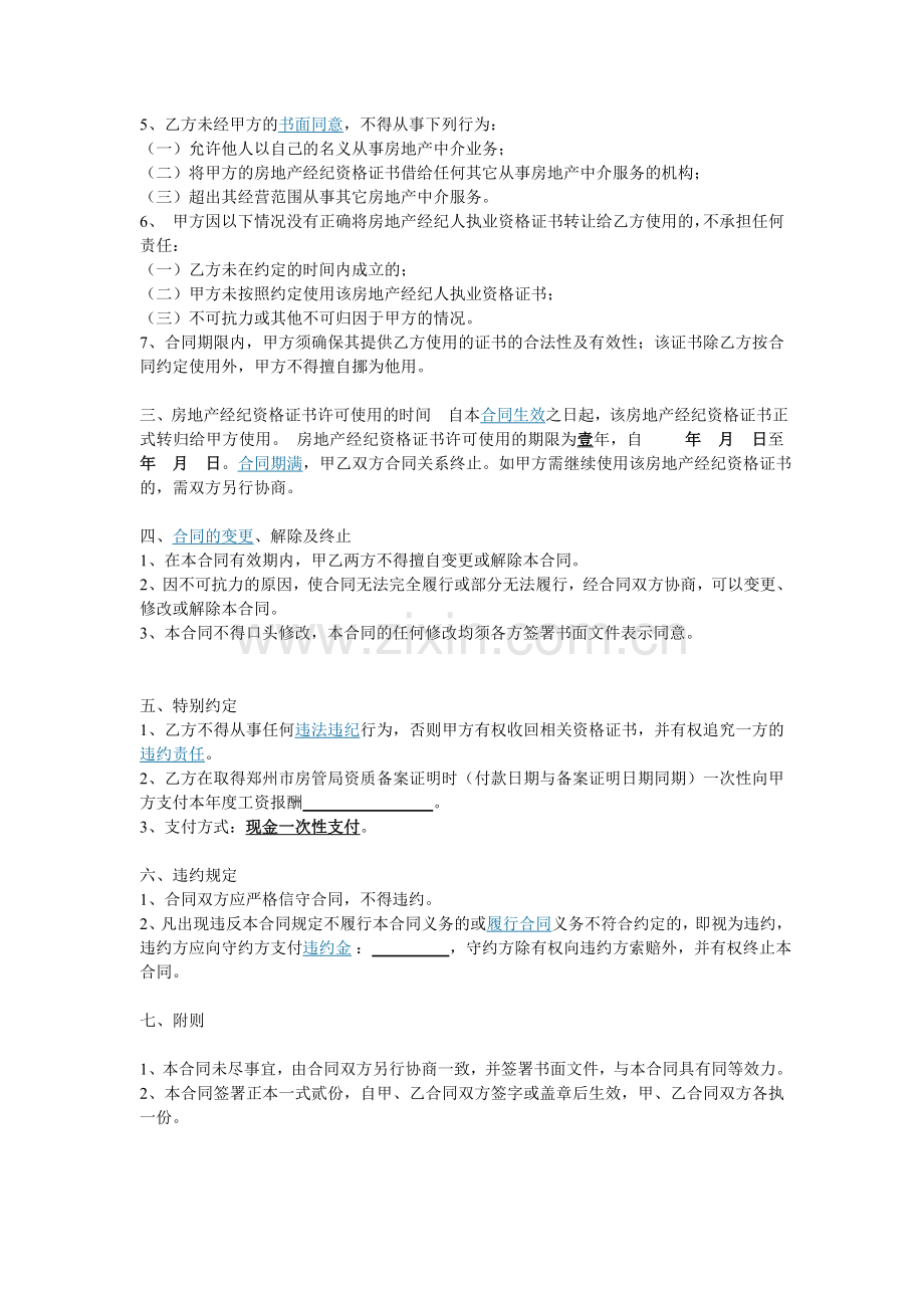 全国房地产经纪人证挂靠协议书.doc_第2页