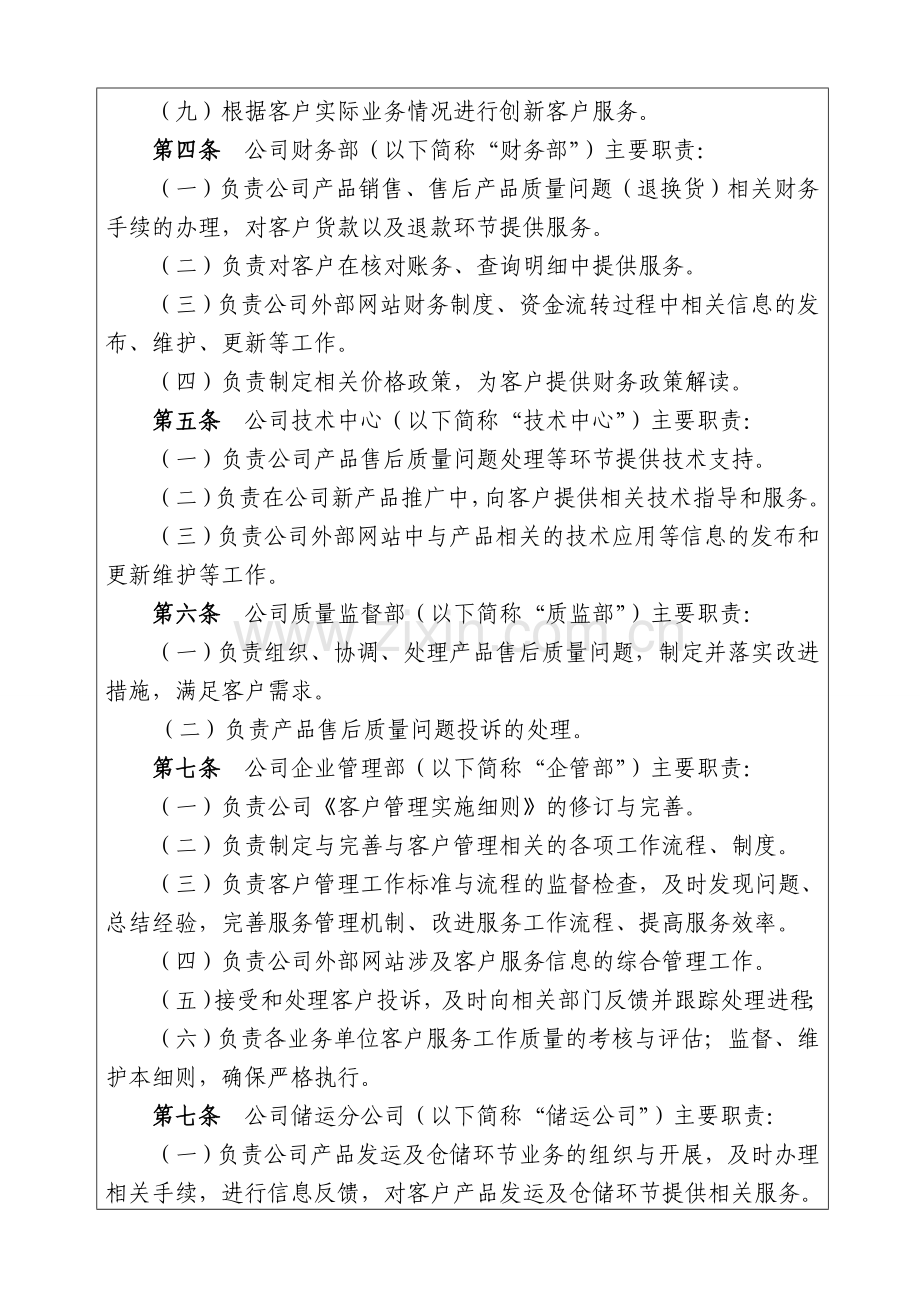 公司客户管理制度.doc_第2页