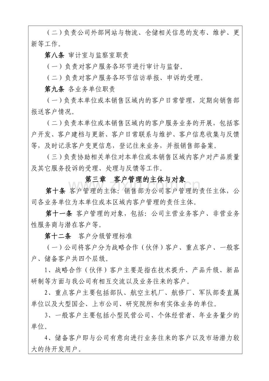 公司客户管理制度.doc_第3页