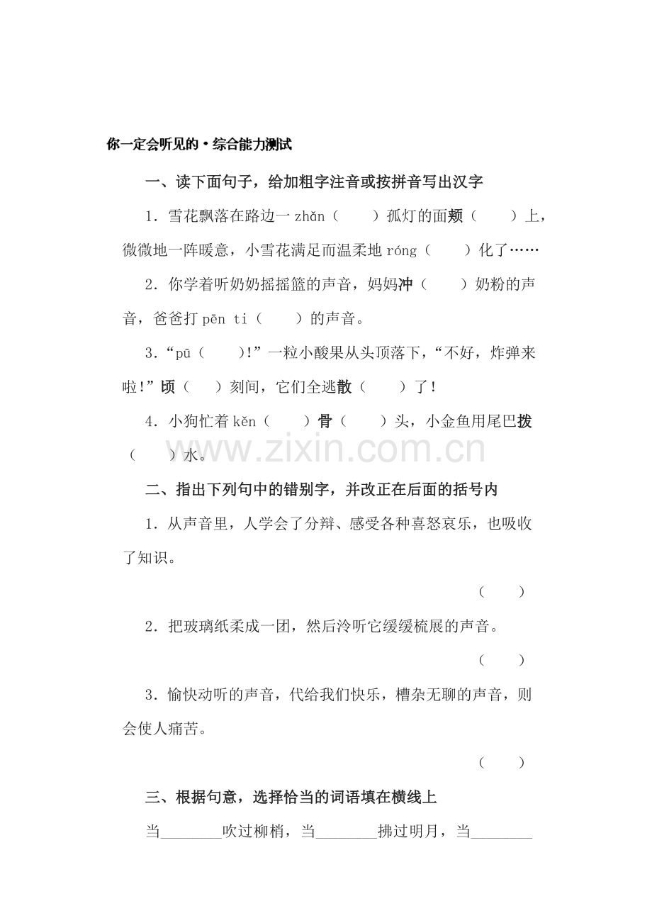 你一定会听见的同步测试4.doc_第1页