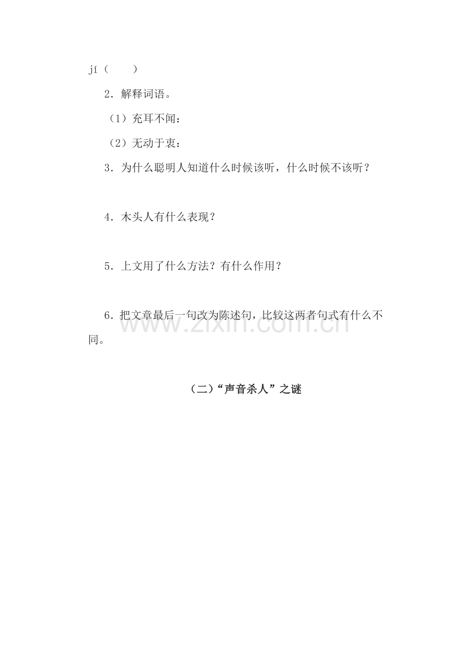 你一定会听见的同步测试4.doc_第3页