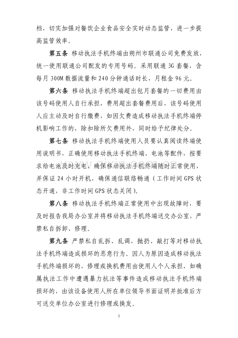 移动终端管理办法.doc_第2页