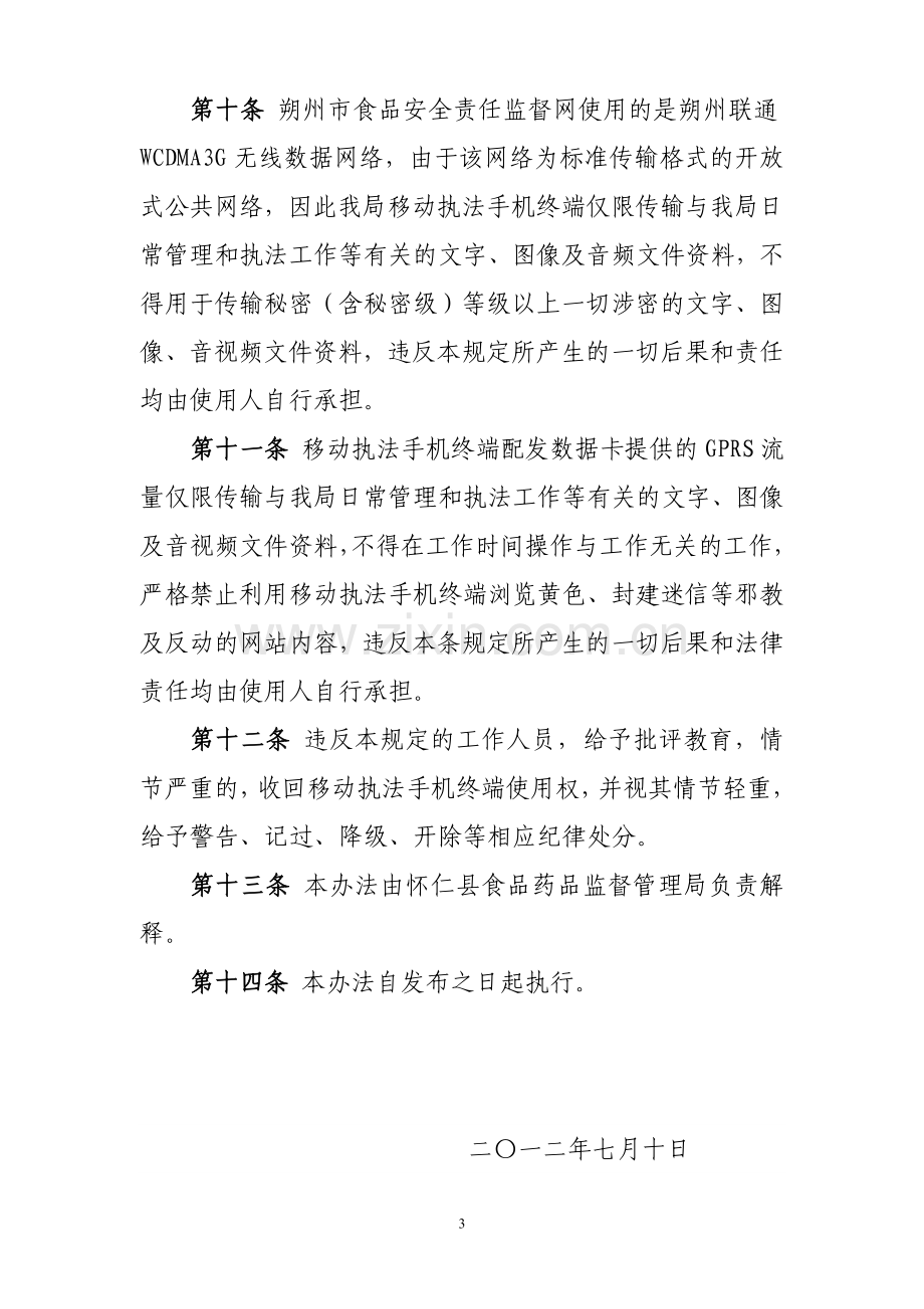 移动终端管理办法.doc_第3页