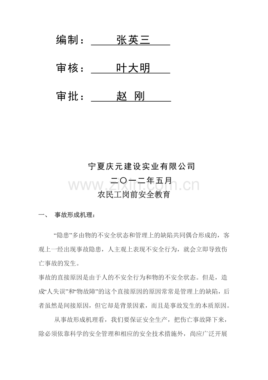 农民工岗前培训方案与制度.doc_第2页