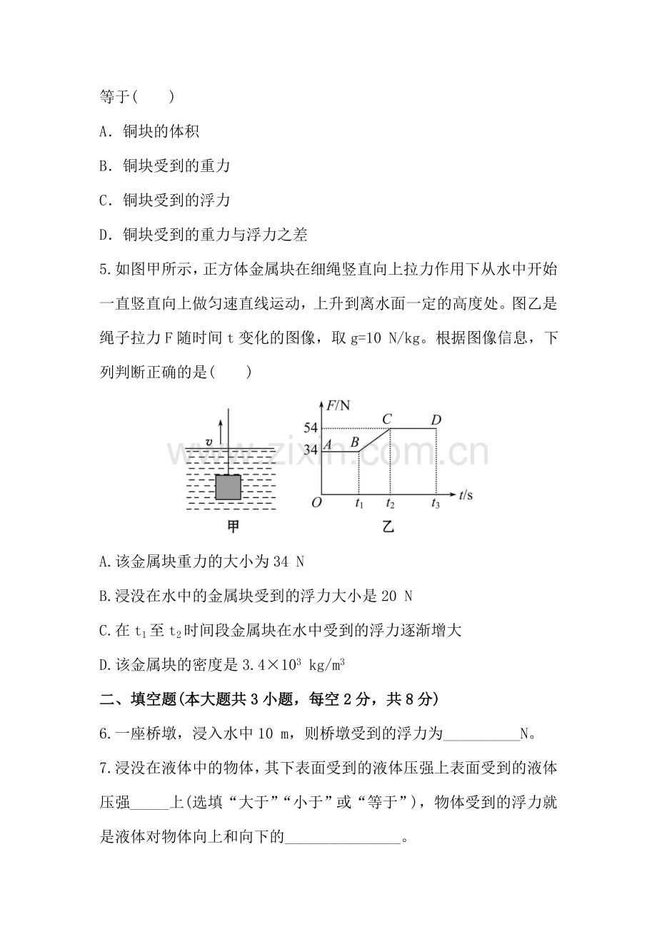 浮力课时检测2.doc_第2页