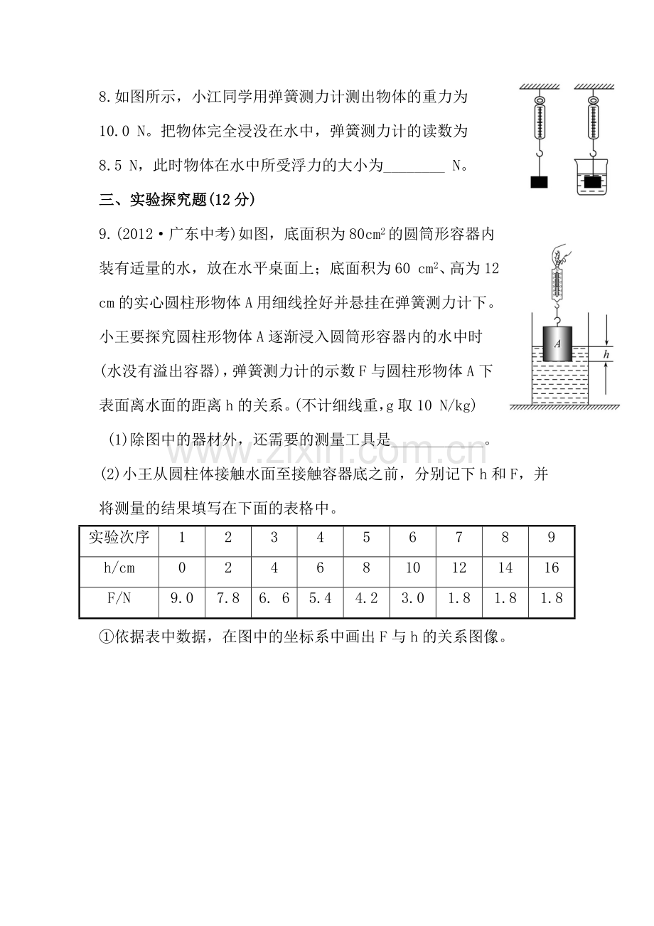 浮力课时检测2.doc_第3页