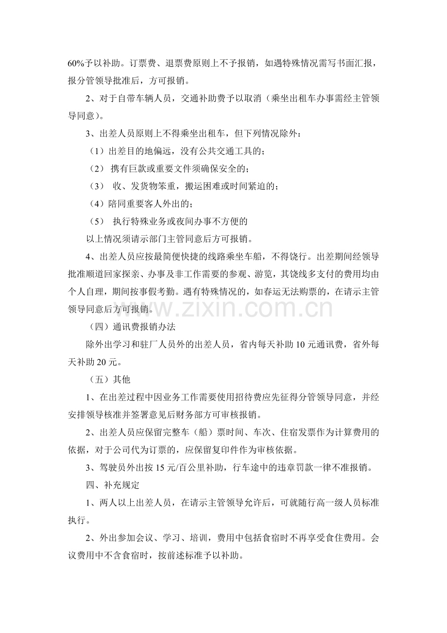 企业差旅费报销管理制度001.doc_第3页