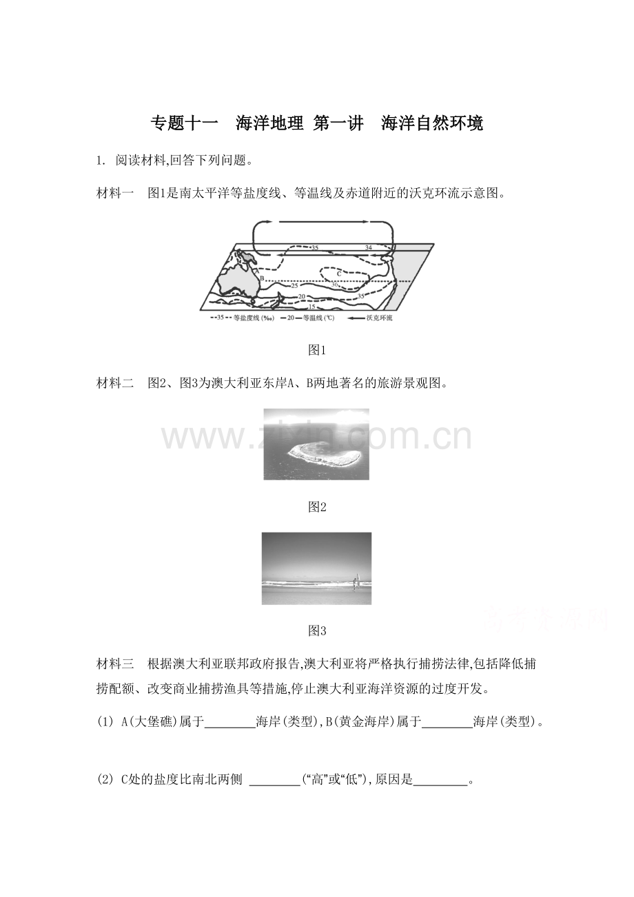 高三地理同步复习训练14.doc_第1页