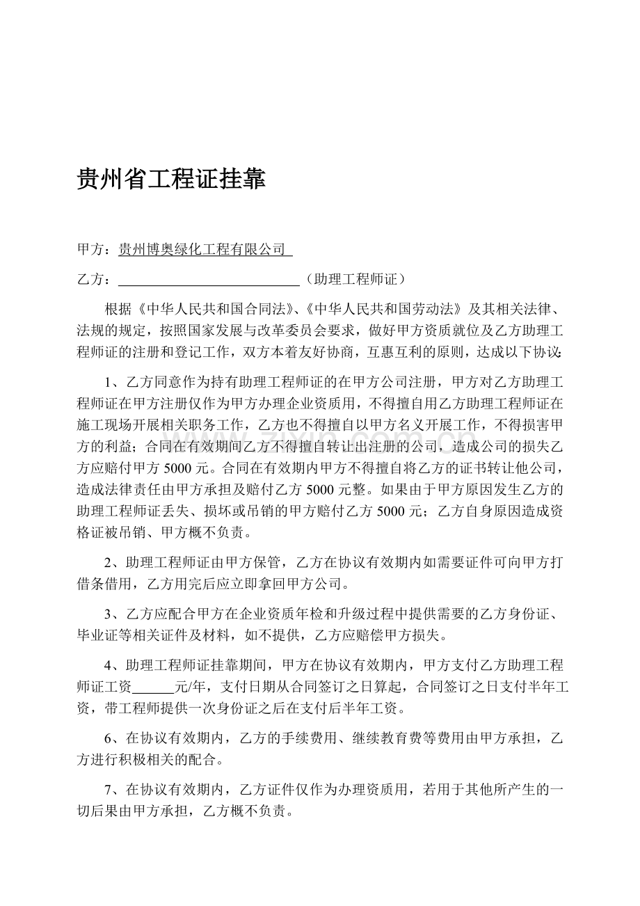 助理工程师合同.doc_第1页