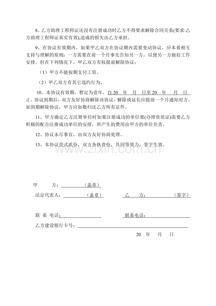 助理工程师合同.doc_第2页