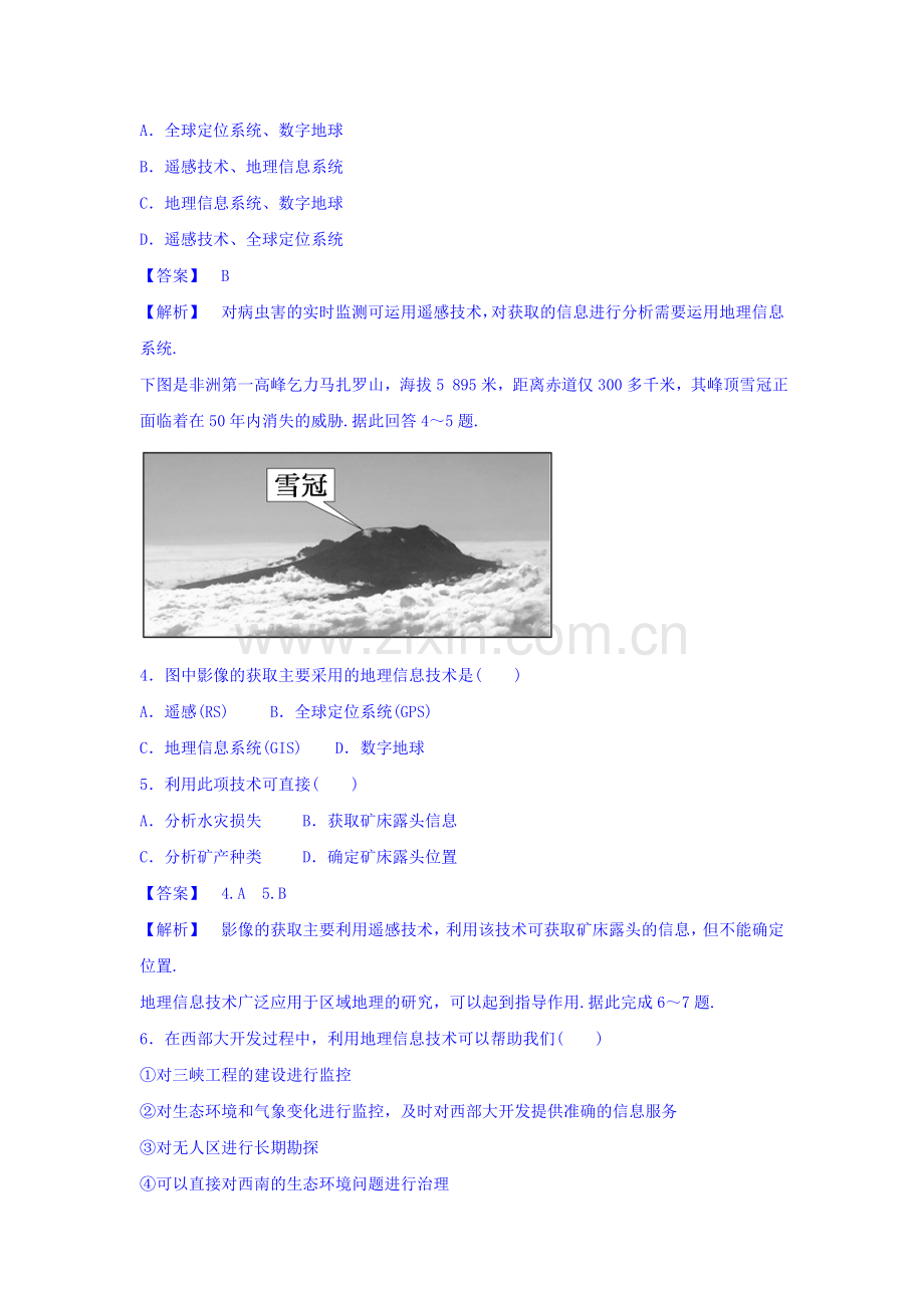 地理信息技术在区域地理环境研究中的应用同步练习3.doc_第2页