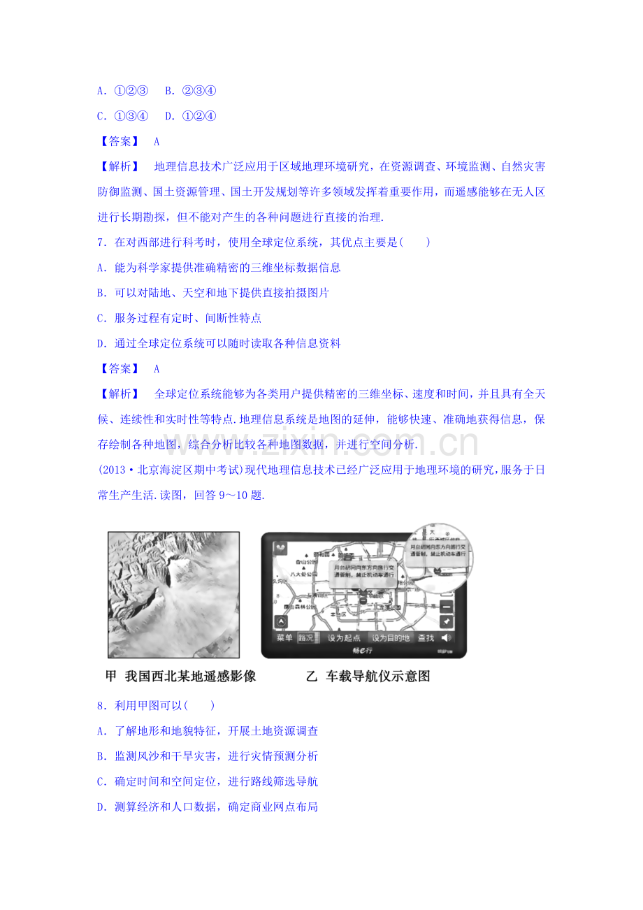 地理信息技术在区域地理环境研究中的应用同步练习3.doc_第3页