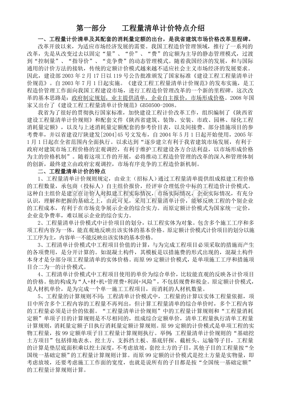 工程量清单计价规则的应用(1).doc_第2页