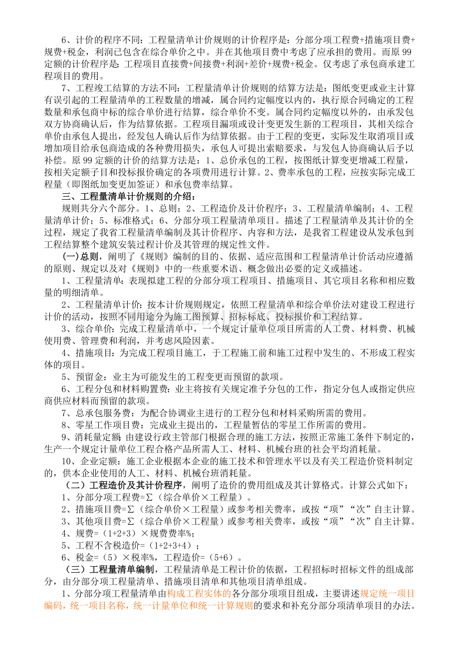 工程量清单计价规则的应用(1).doc_第3页