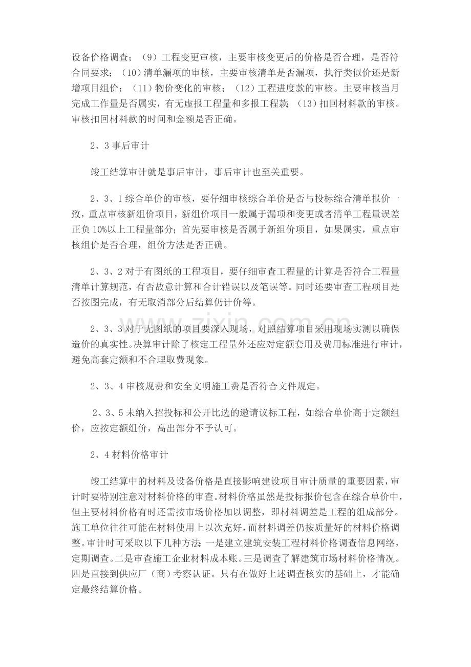 工程造价审计.doc_第3页