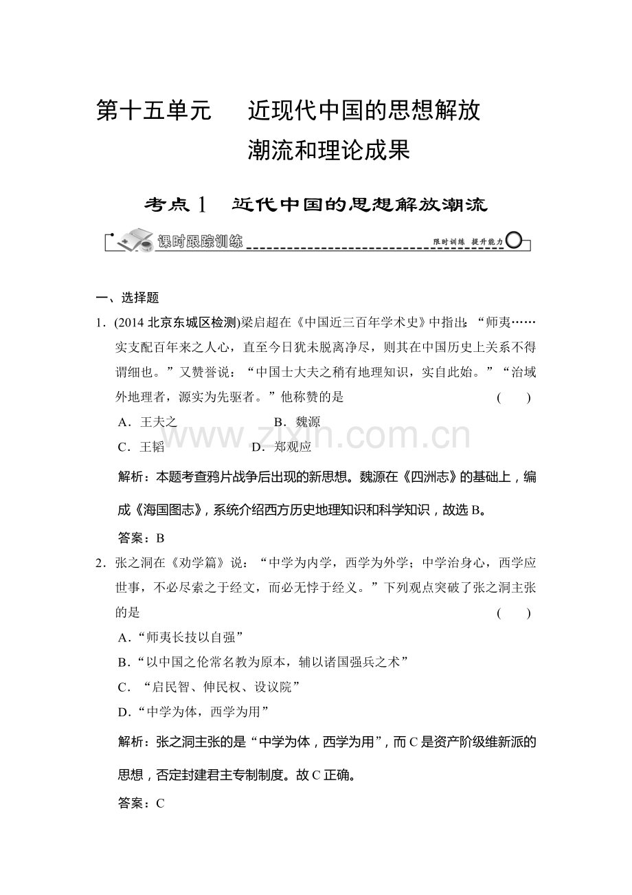 高三历史课时总复习精练检测题29.doc_第1页