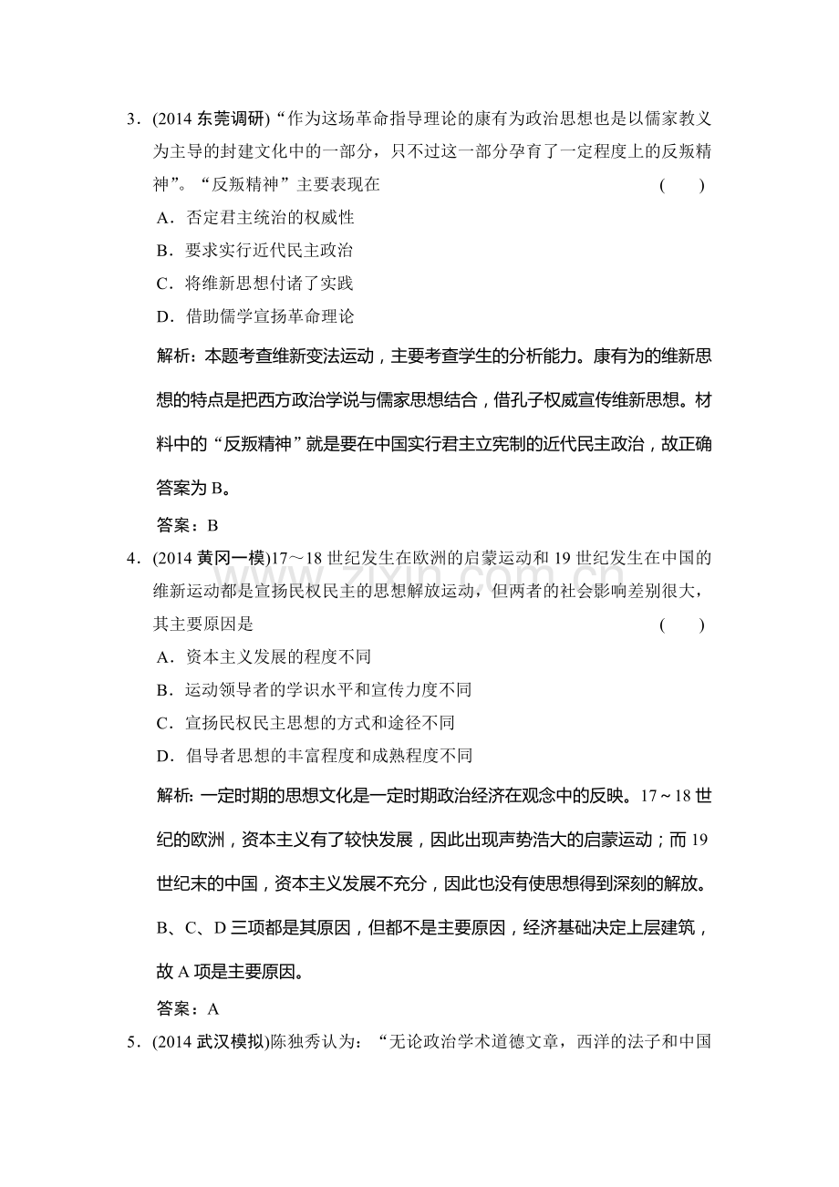 高三历史课时总复习精练检测题29.doc_第2页