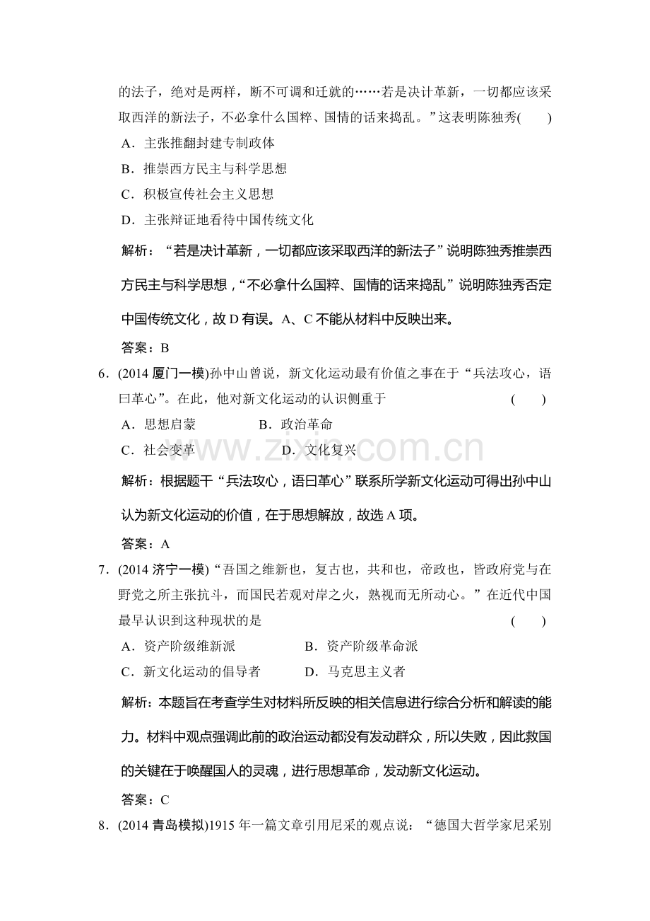 高三历史课时总复习精练检测题29.doc_第3页