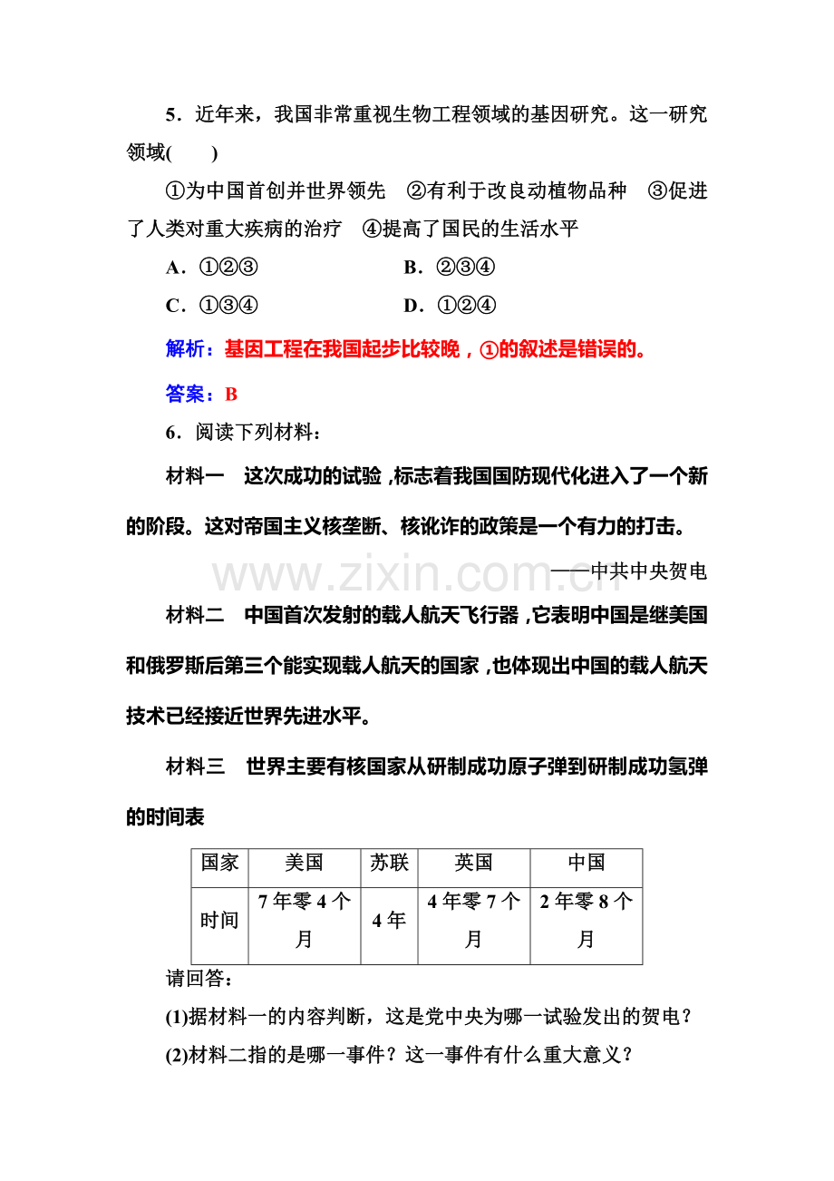 2017-2018学年高二历史上册课时检测20.doc_第3页