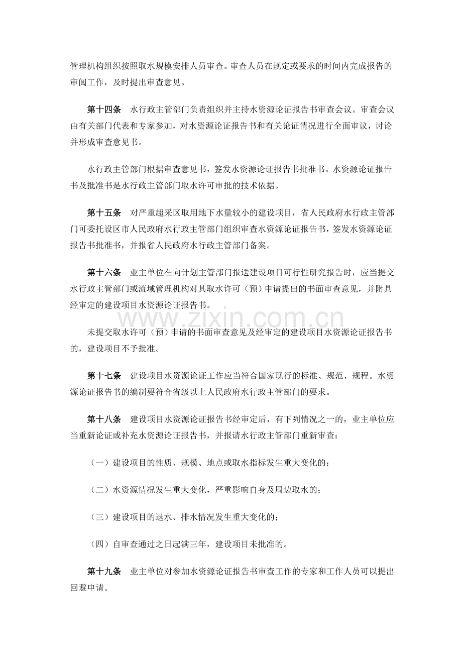 《河北省建设项目水资源论证管理办法》2003-03-01.doc_第3页