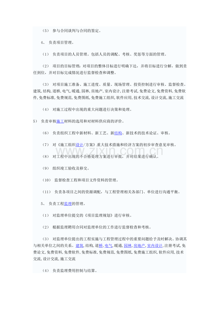 工程管理制度与内容.doc_第3页