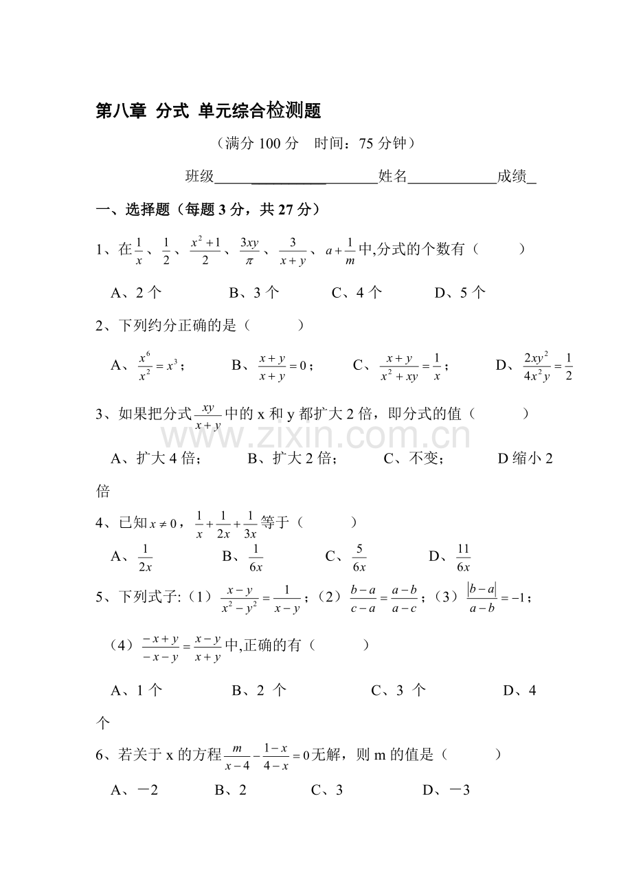 分式达标检测卷5.doc_第1页