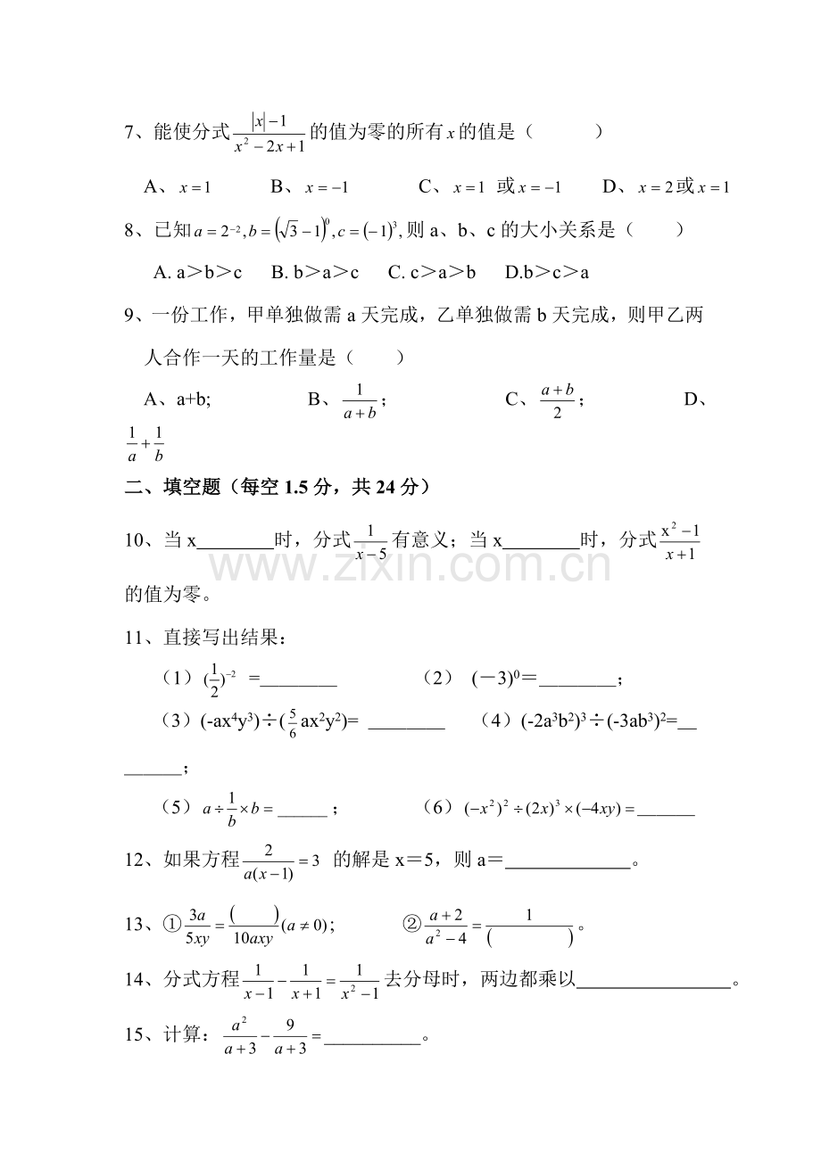 分式达标检测卷5.doc_第2页