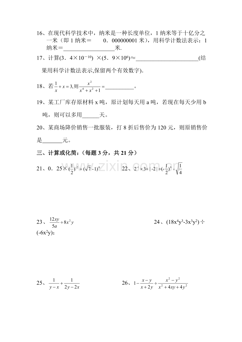 分式达标检测卷5.doc_第3页