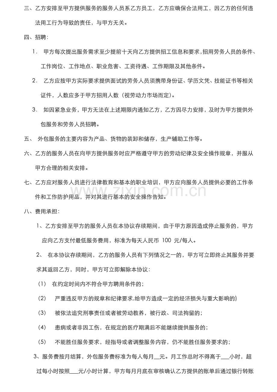 工厂劳务外包承揽协议书.doc_第2页