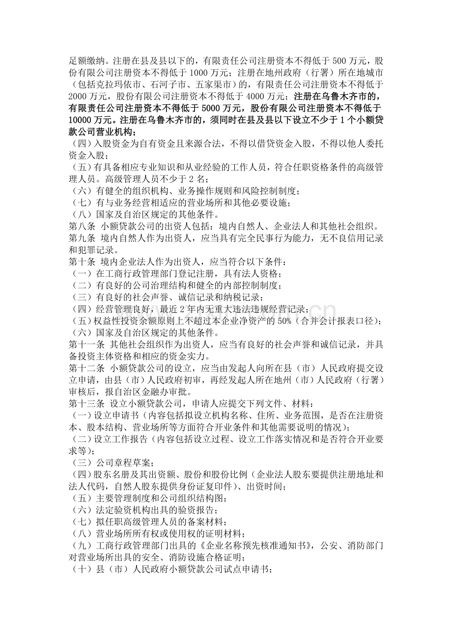 公司小额贷款办理流程.doc_第2页