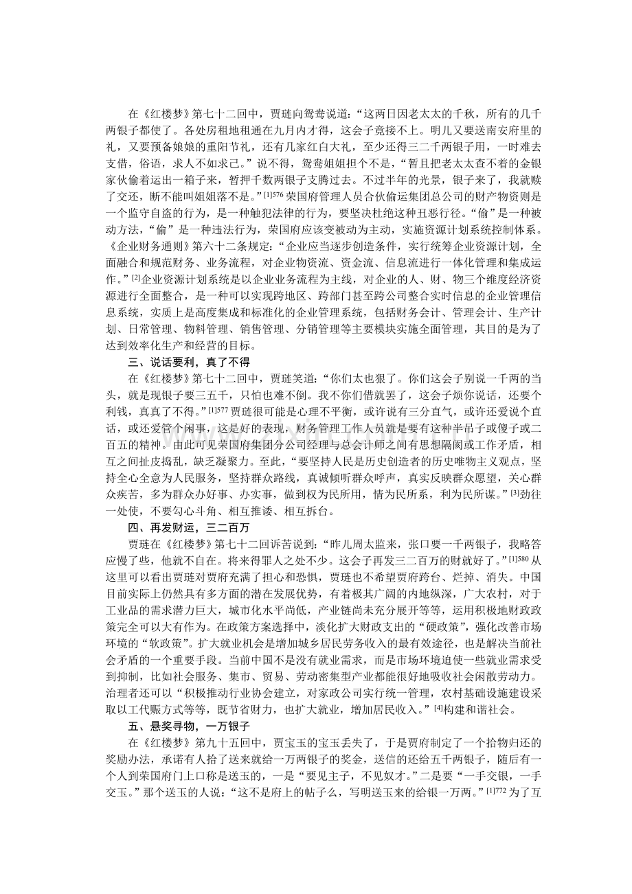 红楼梦贾琏的破产观对会计文化的贡献.doc_第2页