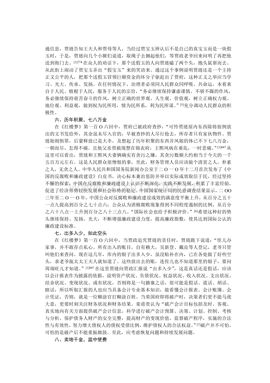 红楼梦贾琏的破产观对会计文化的贡献.doc_第3页