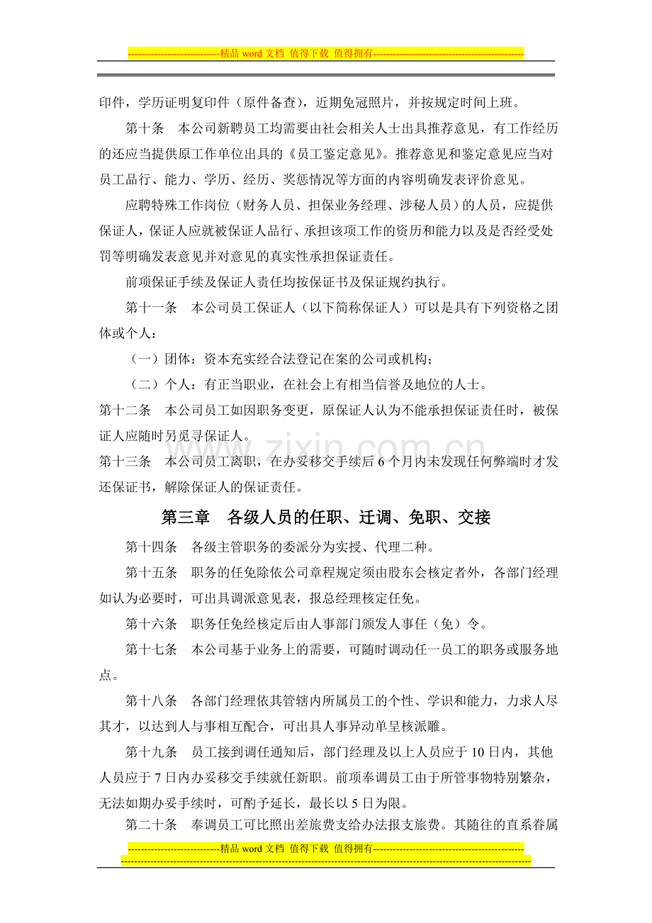 xxx担保公司人力资源管理制度.doc_第2页