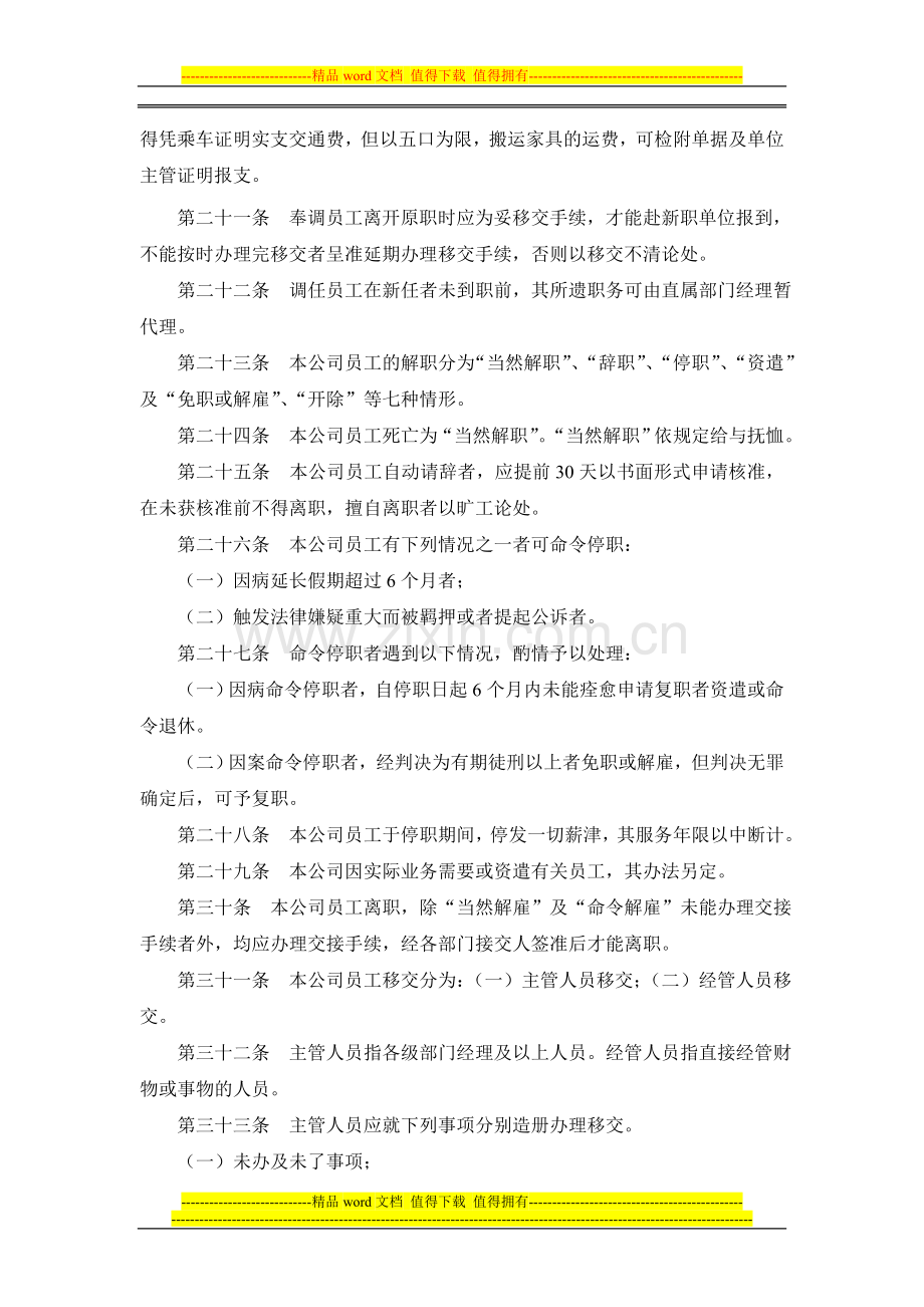 xxx担保公司人力资源管理制度.doc_第3页