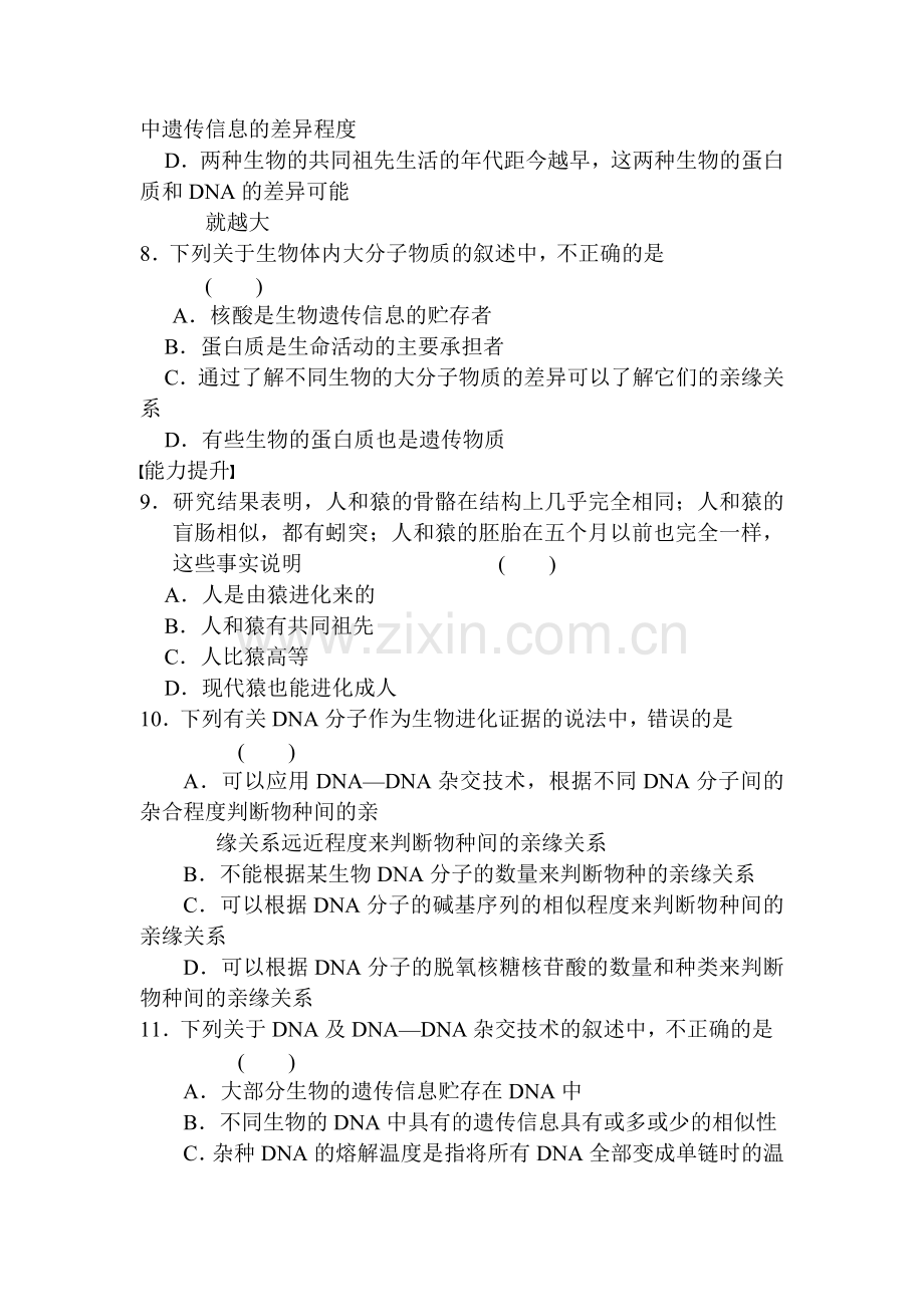 2017-2018学年高一生物下册知识点每课一练14.doc_第3页