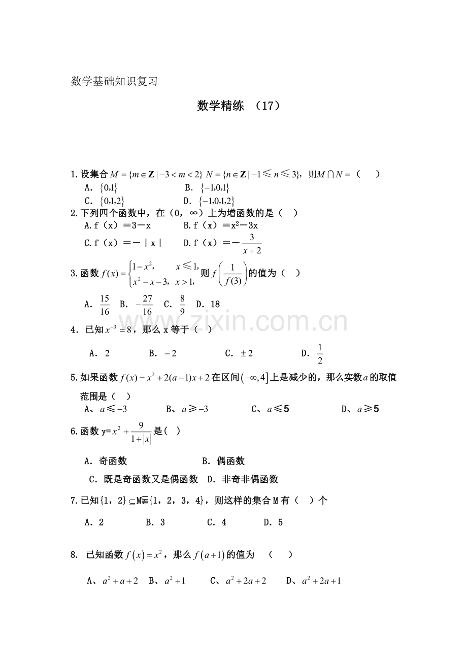 高一数学上册精练调研考试题17.doc_第1页