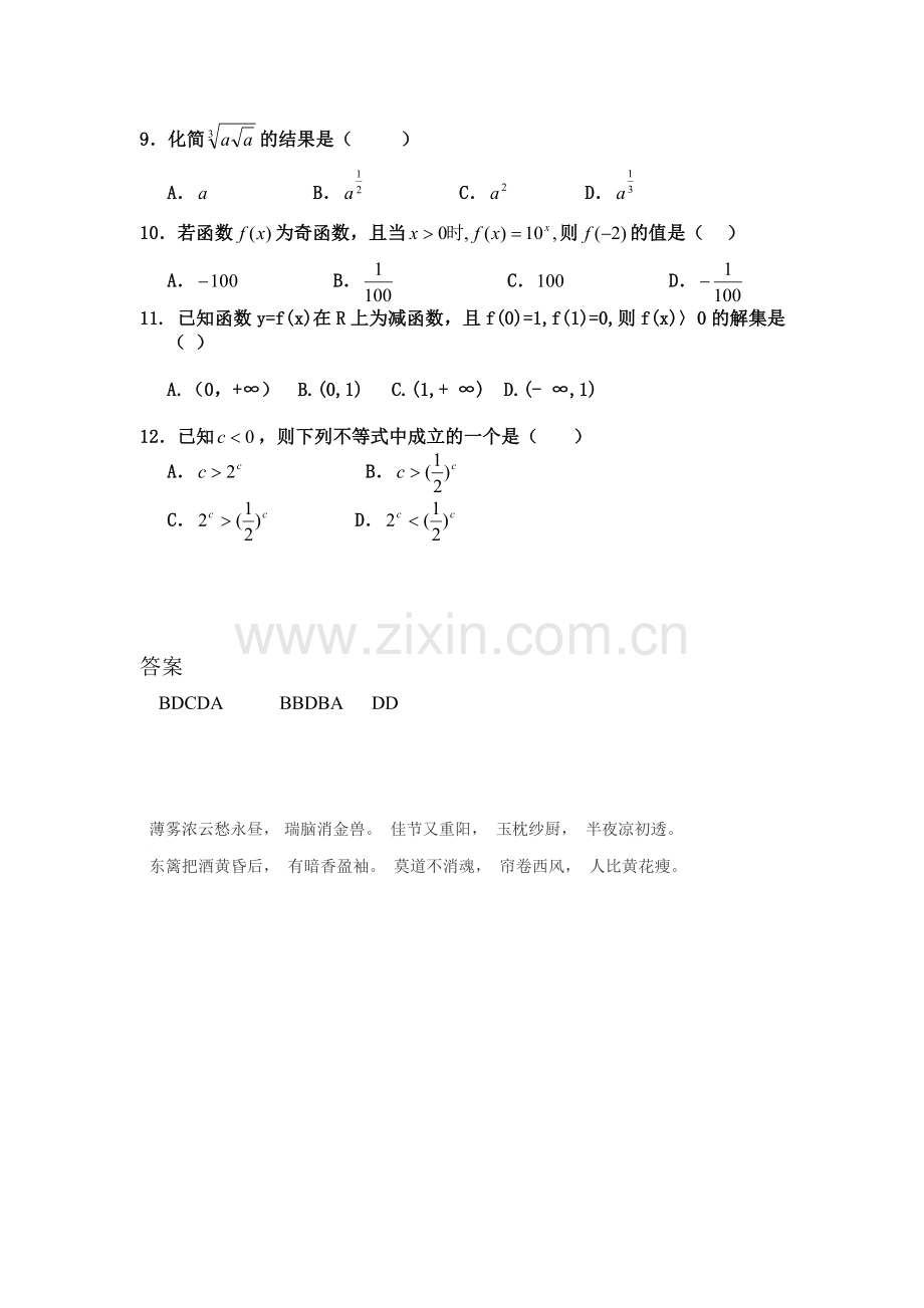 高一数学上册精练调研考试题17.doc_第2页