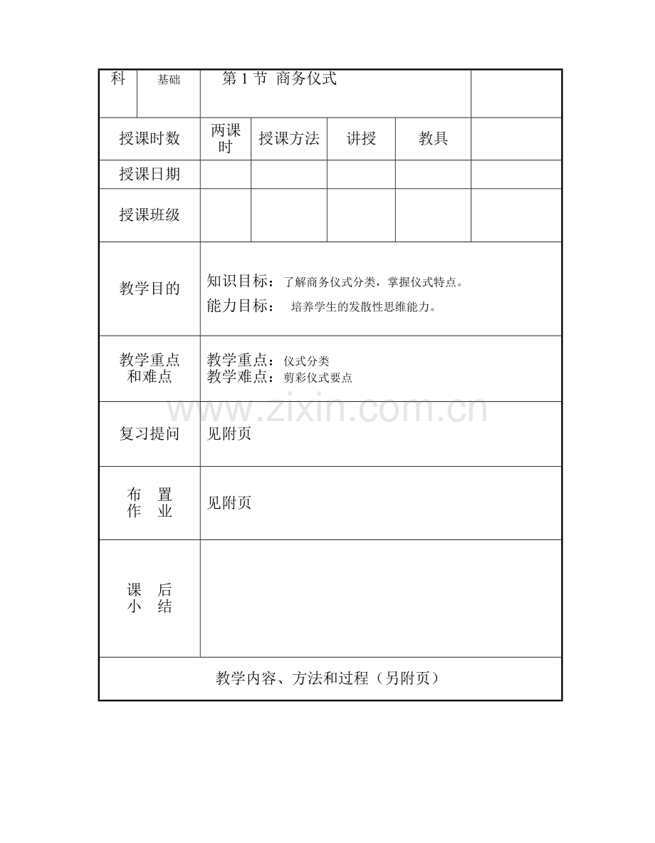 商务礼仪教案6-2.doc_第2页