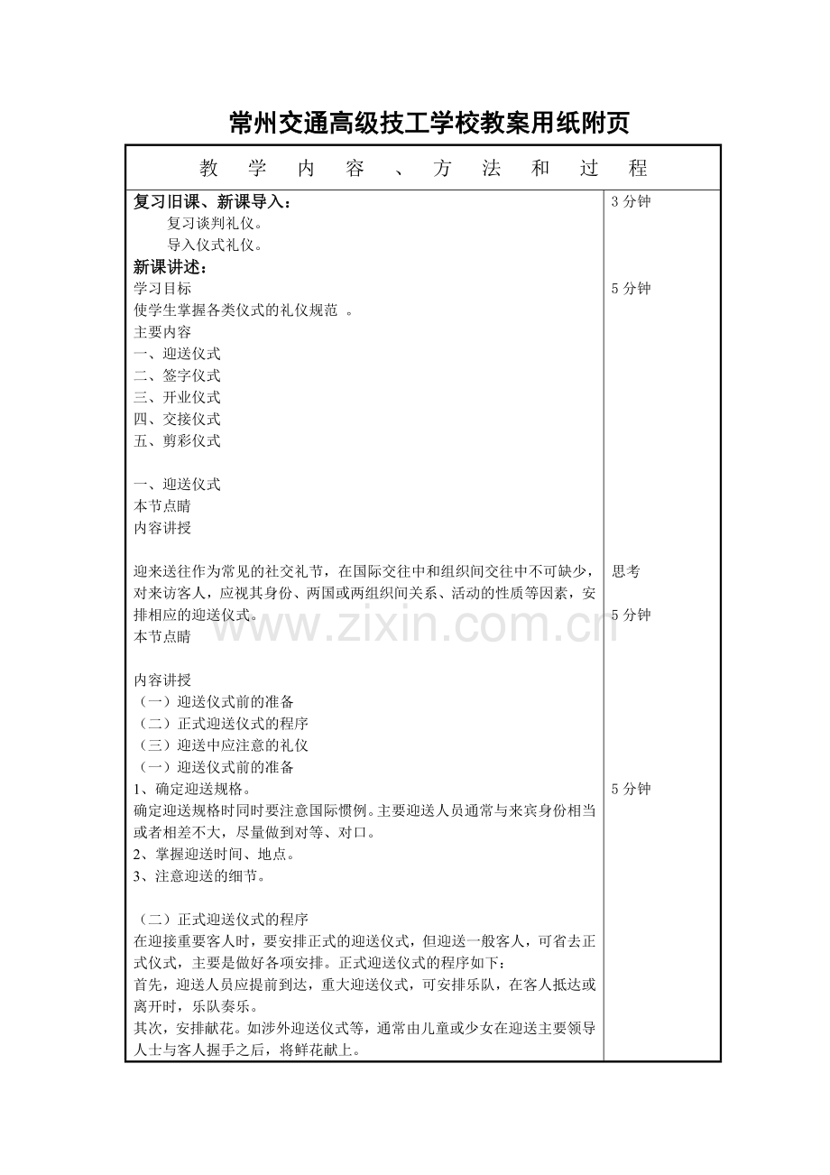 商务礼仪教案6-2.doc_第3页