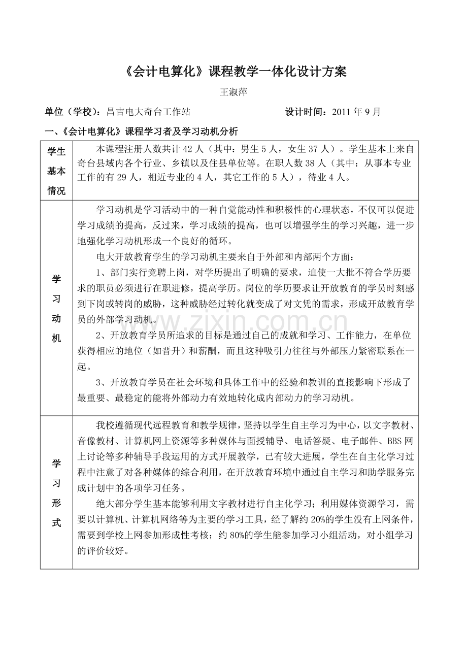 会计电算化一体化方案1.doc_第2页