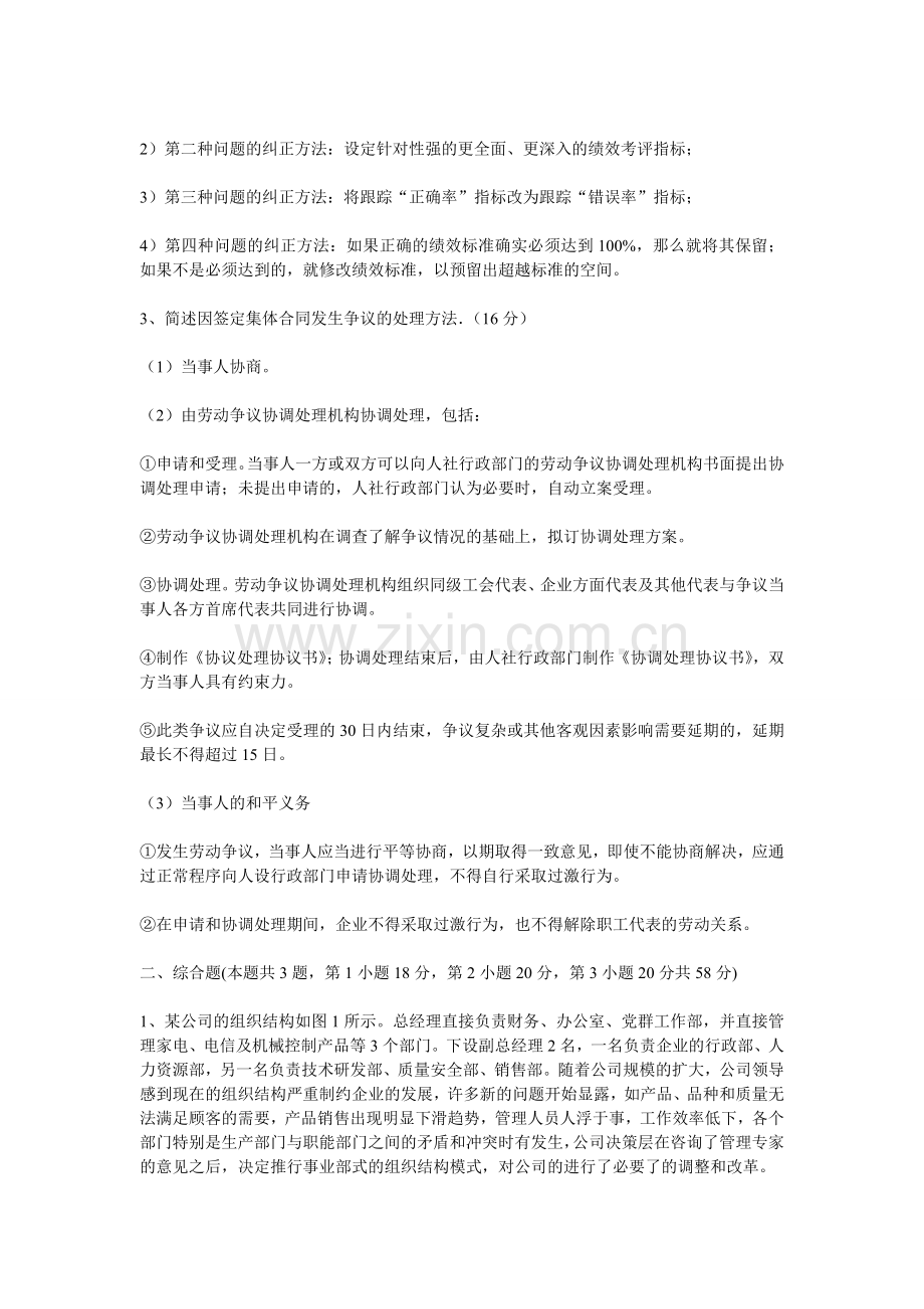 2015年3月-企业人力资源管理师模拟试题--技能部分.doc_第2页