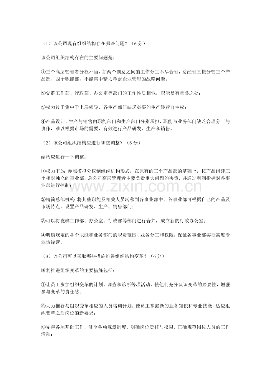 2015年3月-企业人力资源管理师模拟试题--技能部分.doc_第3页